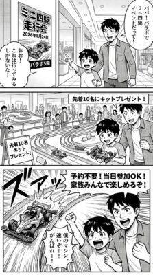 ショッピングモールでミニ四駆大会に参加し、親子で楽しんでいる様子