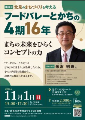 米沢則寿氏の講演会案内ポスター。2026年11月1日開催